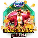 ทดลองเล่นเกมสล็อต jili